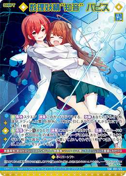 ※秋葉原店併用商品　数理妖精“知音” パピス(ガチャ限) 【B51-123SSR】