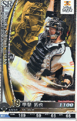 甲斐 拓也 SR 【202110-SR‐H019】