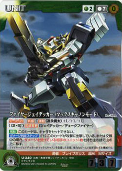 ファイヤージェイデッカー(マックスキャノンモード) 【SCEBGN-U240M】