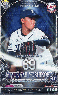 水上 由伸 SR 【2021K2-SR-L069】【球団別No.1決定戦】