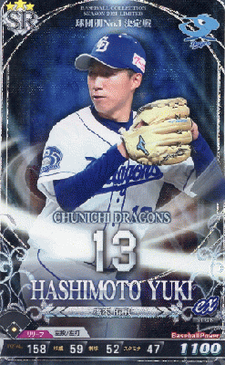 橋本 侑樹 SR 【2021K2-SR-D013】【球団別No.1決定戦】