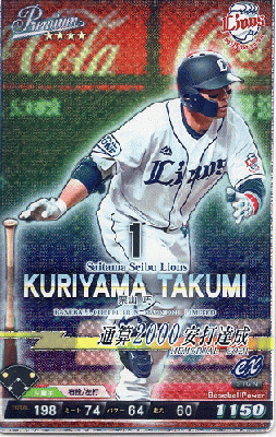 栗山 巧 P 【2021R2-P-L001】