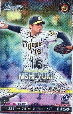 西 勇輝 P 【2021R3-P-T016】