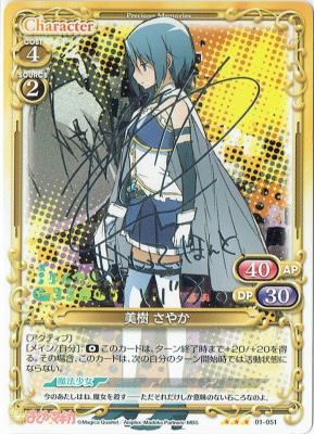 ※日本橋併用【01-051】『美樹さやか (銀サイン)』　魔法少女まどか☆マギカ