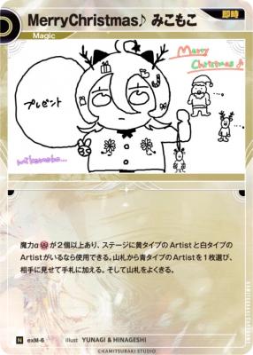 MerryChristmas♪ みこもこ【KT/exM/6N】