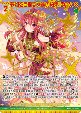 夢幻を目指す女神の約束 ほのめ(ガチャ限) 【B43/105MGNR】