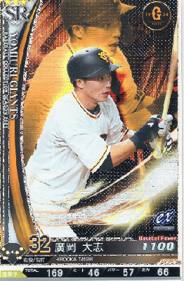 廣岡 大志 SR 【202115-SR-G032】