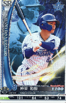 神里 和毅 SR 【202110-SR-DB008】