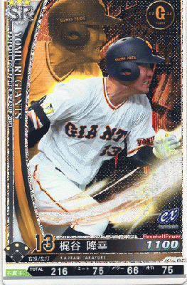 梶谷 隆幸 SR 【202116-SR-G013 】