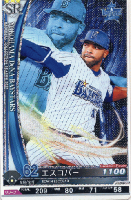 エスコバー SR 【202111-SR-DB062 】