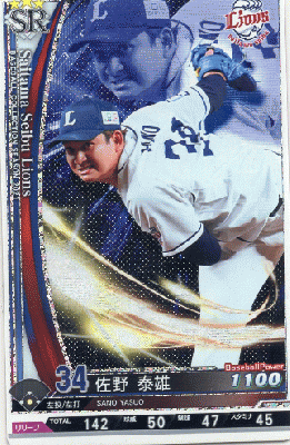 佐野 泰雄 SR 【202111-SR-L034】