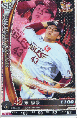 宋家豪 SR 【202105-SR-E043】