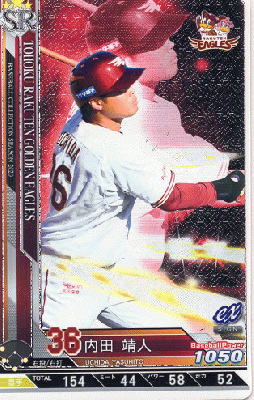 内田　靖人 SR 【202009-SR-E036】