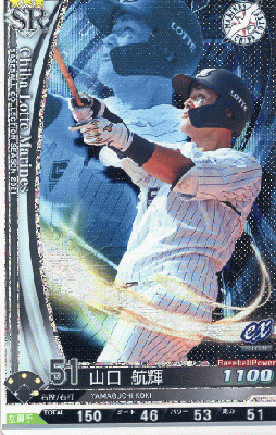 山口　航輝 SR 【202116-SR-M051】