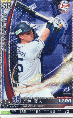 若林 楽人 SR 【202115-SR-L035】