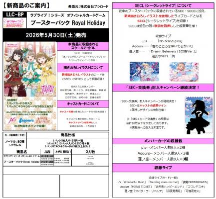13%OFF【BOX販売】ラブライブ!シリーズ　オフィシャルカードゲーム　ブースターパック ブースターパック Royal Holiday(10パック入り) 【26年5月30日発売】