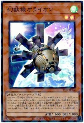 【キズ有り特価 A】幻獣機オライオン(SRPA)【24TP-JP402SRPA】