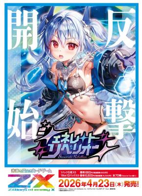 【BOX販売】Z/X -Zillions of enemy X- 【IG10】 ジェネレート リベリオン BOX(10パック)【26年4月23日発売】