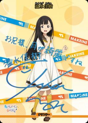 あの日見た夕暮れ空は(温水佳樹)(BT) 【BB-MKH-003dBT】