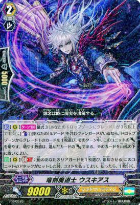 【倉庫在庫】竜刻魔道士 ウスキアス(PR) 【PR/0576】