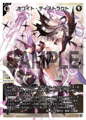 ホワイト・ディストラクト【WX25-P3-001LR】