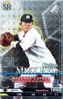 三木 亮 【2020C6-SR-M023】