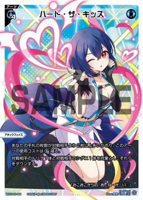 ハート・ザ・キッス【WX25-P3-006LR】