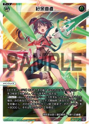 紆余曲直【WX25-P3-007LR】