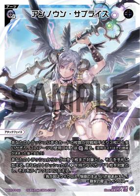 アンノウン・サプライズ【WX25-P3-010LR】