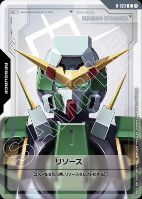 リソース(ガンダムデュナメス) 【GD03-R-023C】