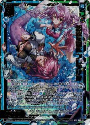 恋愛§開化 フレデリカ(ガチャ限)【B47/102WR】