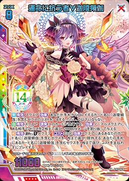 運命に抗う者∀迦陵頻伽 【G42/069UR】