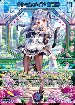 ※秋葉原店併用商品　キトゥンメイド あづみ 【G42-077UR】