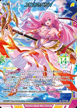 ※秋葉原店併用商品　上柚木さくら∀ 【G42-085UR】