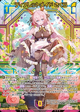 ※秋葉原店併用商品　ディアレットメイド さくら 【G42-086UR】