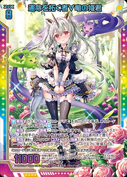 ※秋葉原店併用商品　運命を拓く者∀竜の姫君 【G42-087UR】