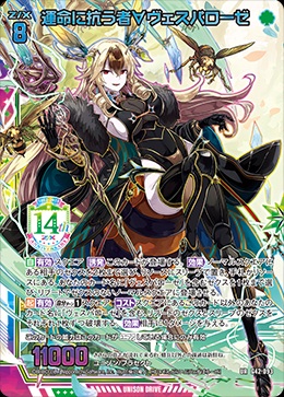 運命に抗う者∀ヴェスパローゼ 【G42/093UR】