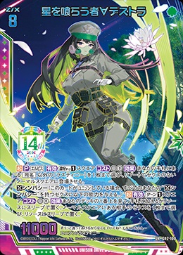星を喰らう者∀デストラ 【G42/100UR】