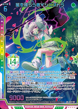 ※秋葉原店併用商品　星を喰らう者∀シニストラ 【G42-102UR】