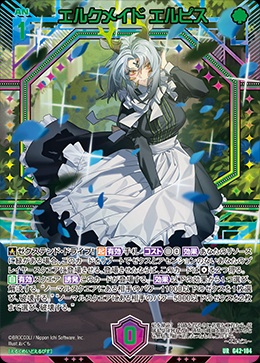 エルクメイド エルピス 【G42/104UR】