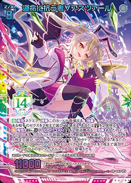 ※秋葉原店併用商品　運命に抗う者∀アスツァール 【G42-105UR】