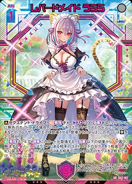 ※秋葉原店併用商品　レパードメイド うらら 【G42-107UR】