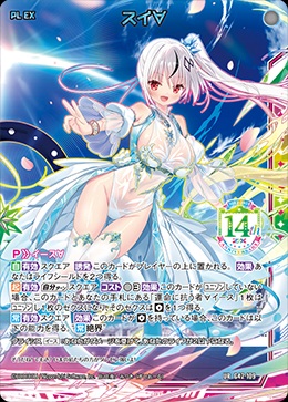 ※秋葉原店併用商品　スイ∀ 【G42-109UR】