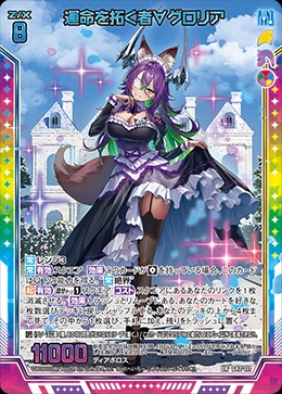 ※秋葉原店併用商品　運命を拓く者∀グロリア 【G42-111UR】