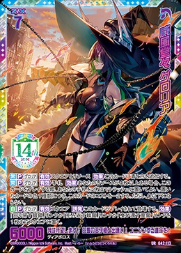 威風堂々 グロリア 【G42/113UR】