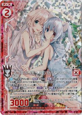 【キズ有り特価A】ネコ耳ホリデー　アンセル&シエル【P32-001PR】