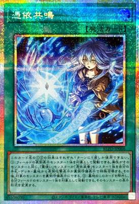 【キズ有り特価 A】憑依共鳴【BLZD-JP066PSE】