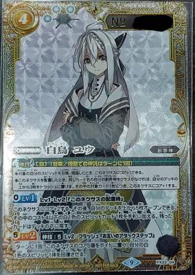 【キズ有り特価A】 白鳥ユウ(シリアル) 【BSPX22/04H2】
