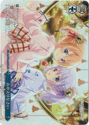 おかえりなさい (OFR) 【GU-W94-100OFR】