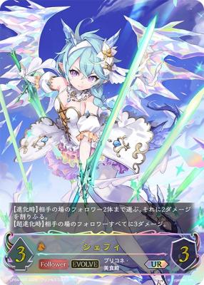 シェフィ(UR)【CP04/UR07】